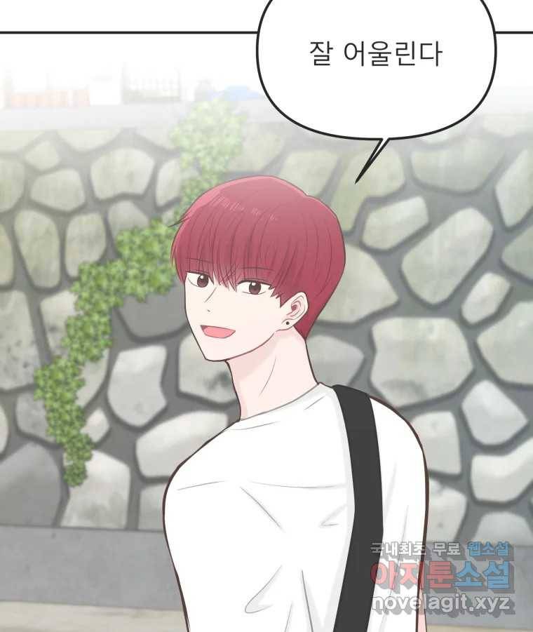 교환 남녀 24화 67