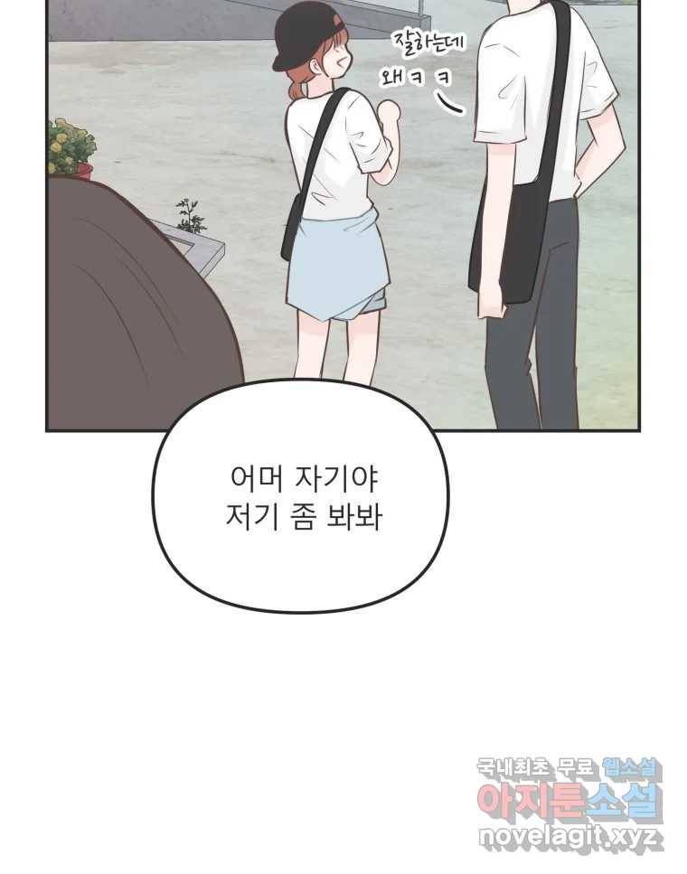 교환 남녀 24화 77