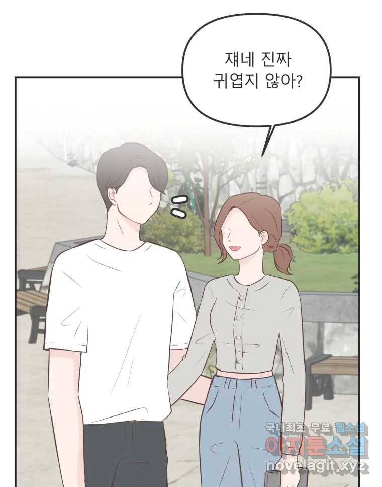 교환 남녀 24화 78