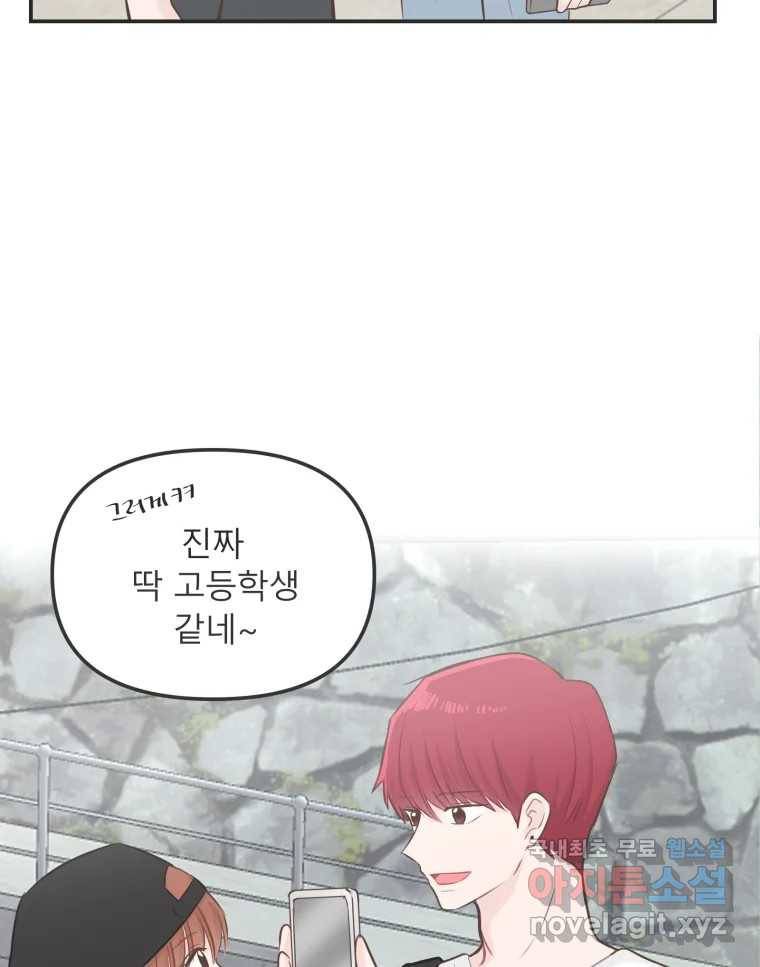 교환 남녀 24화 79