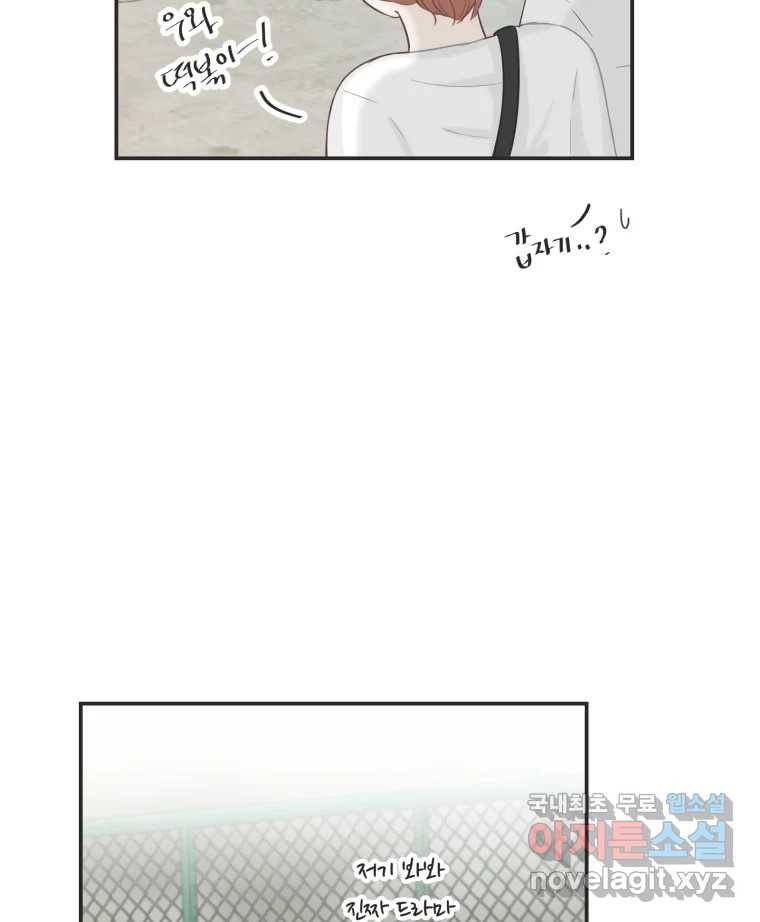 교환 남녀 24화 86