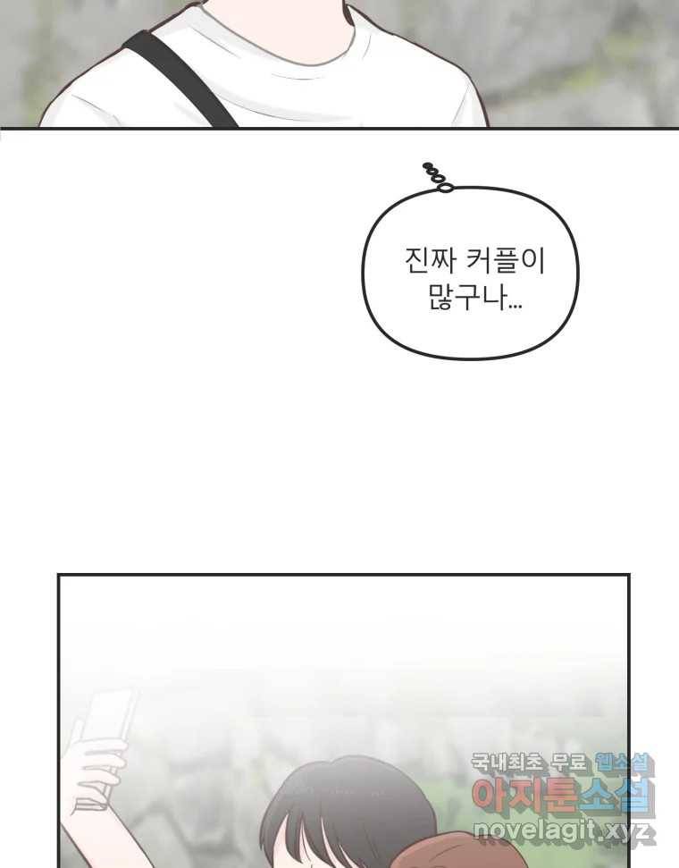 교환 남녀 24화 91