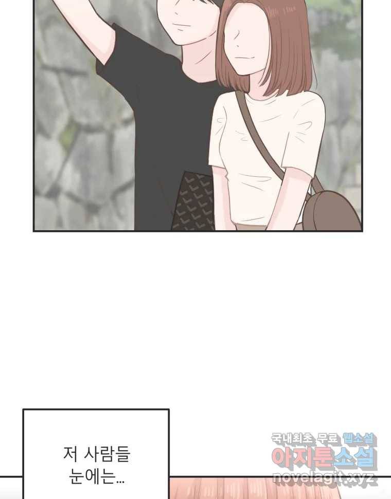 교환 남녀 24화 92