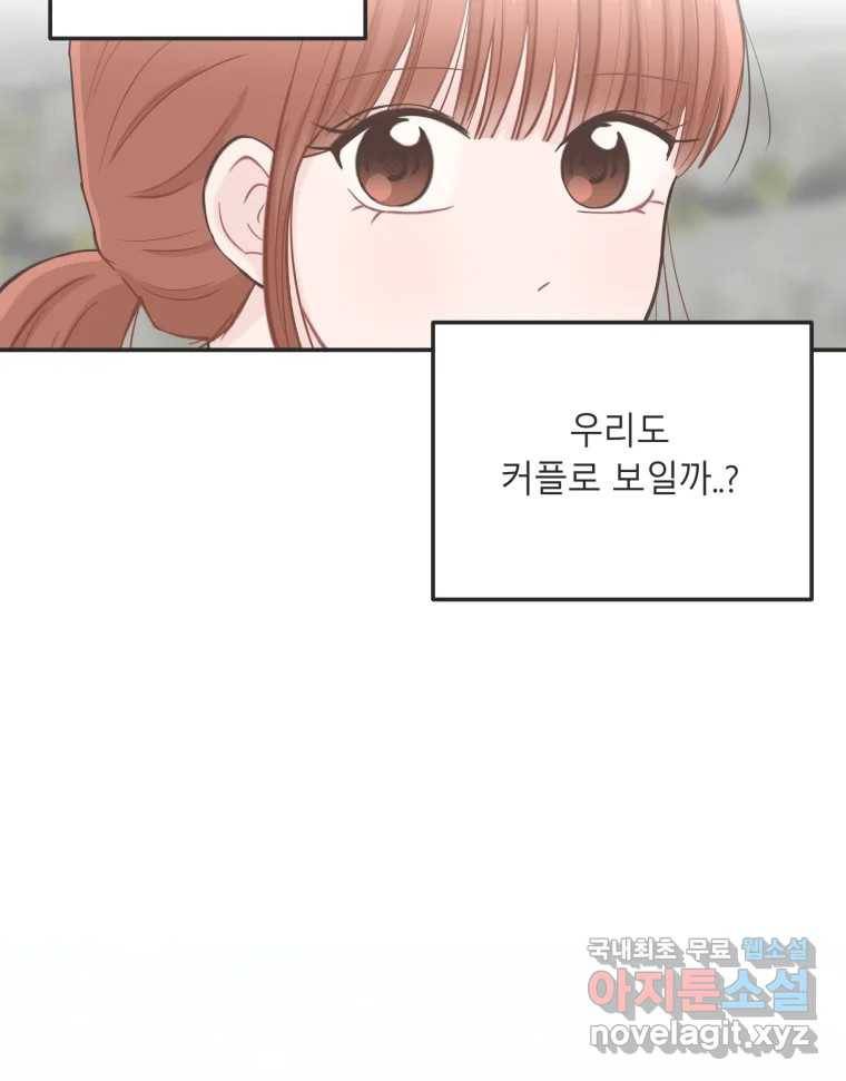교환 남녀 24화 93