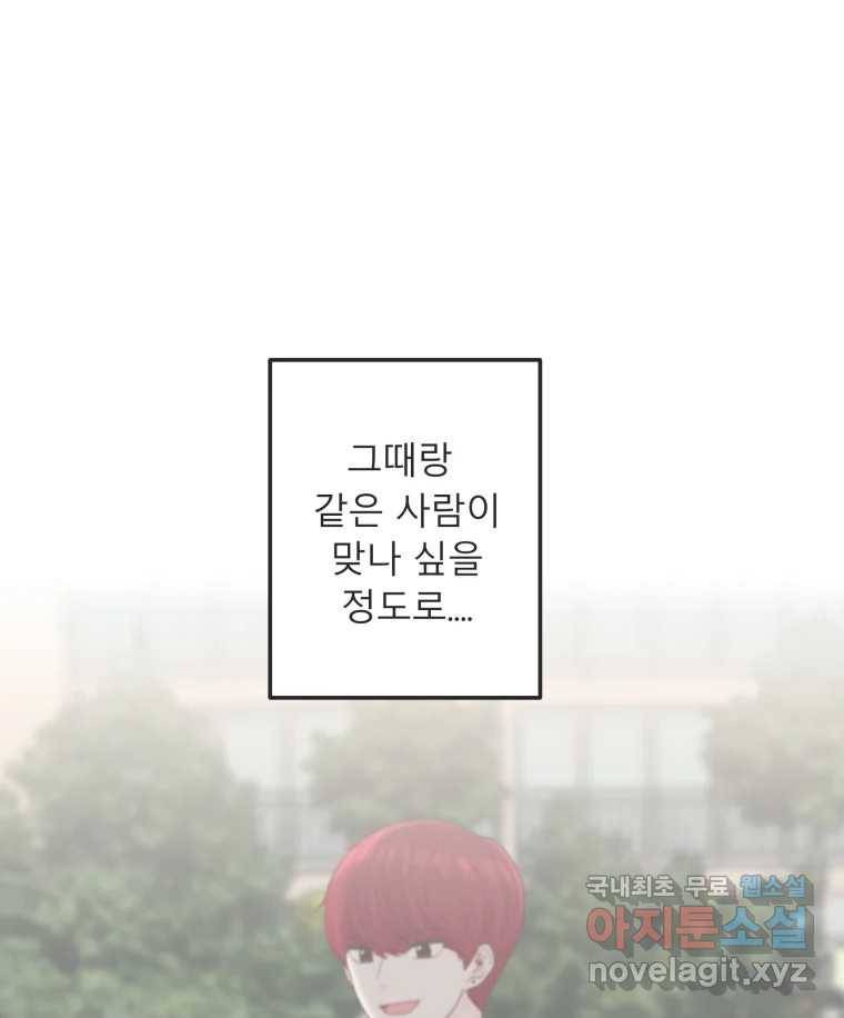교환 남녀 24화 100