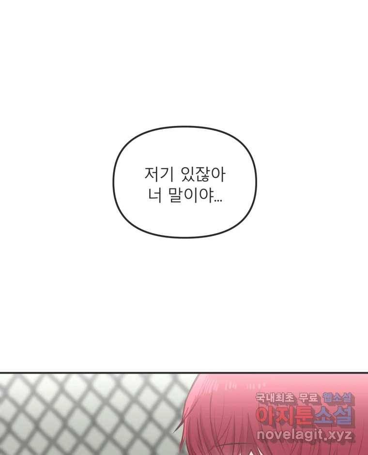 교환 남녀 24화 103