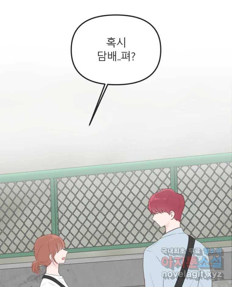 교환 남녀 24화 105