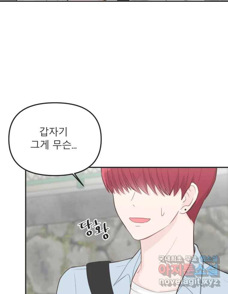 교환 남녀 24화 109