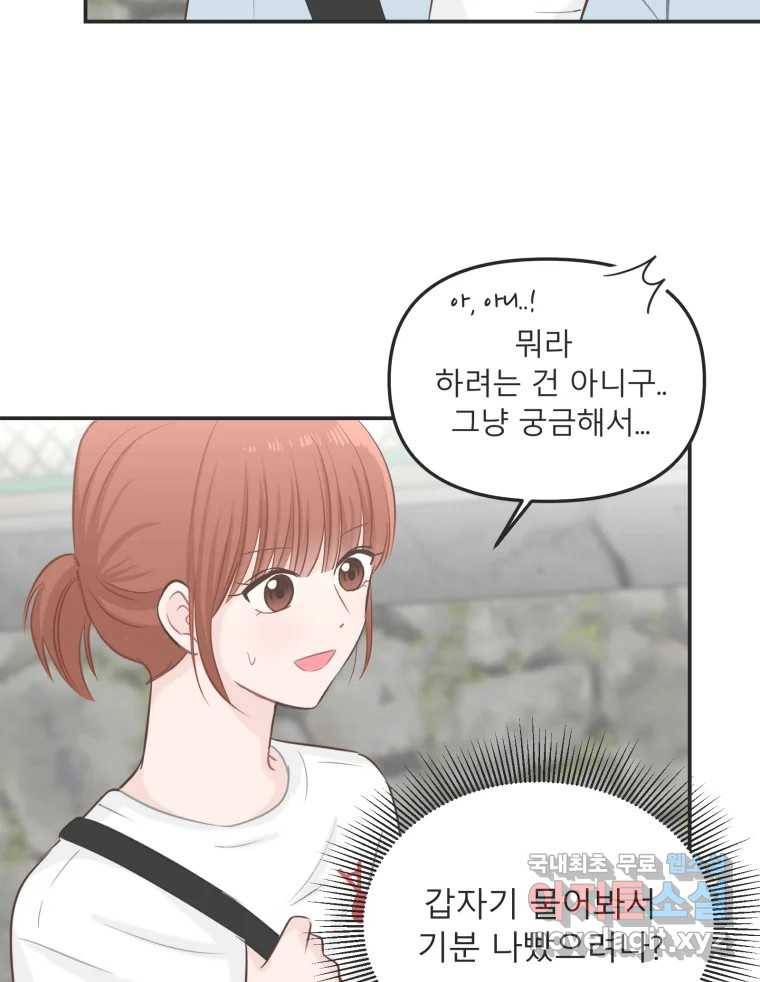 교환 남녀 24화 110