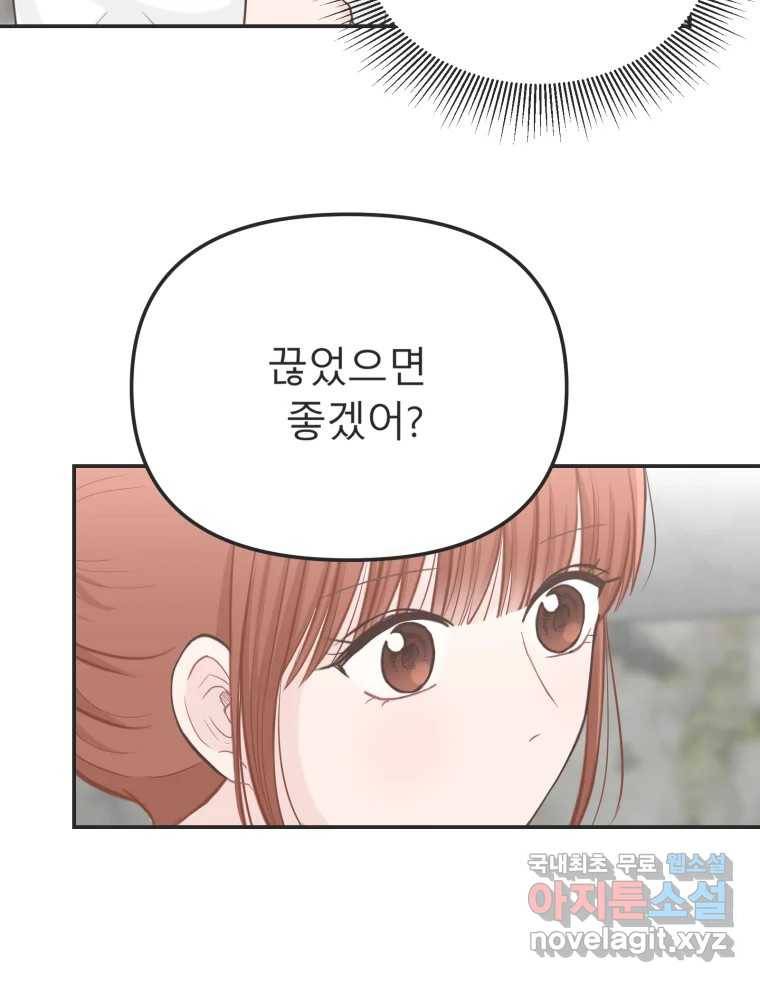 교환 남녀 24화 111