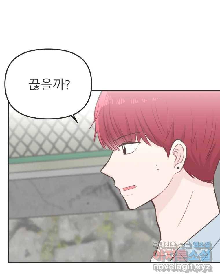 교환 남녀 24화 113
