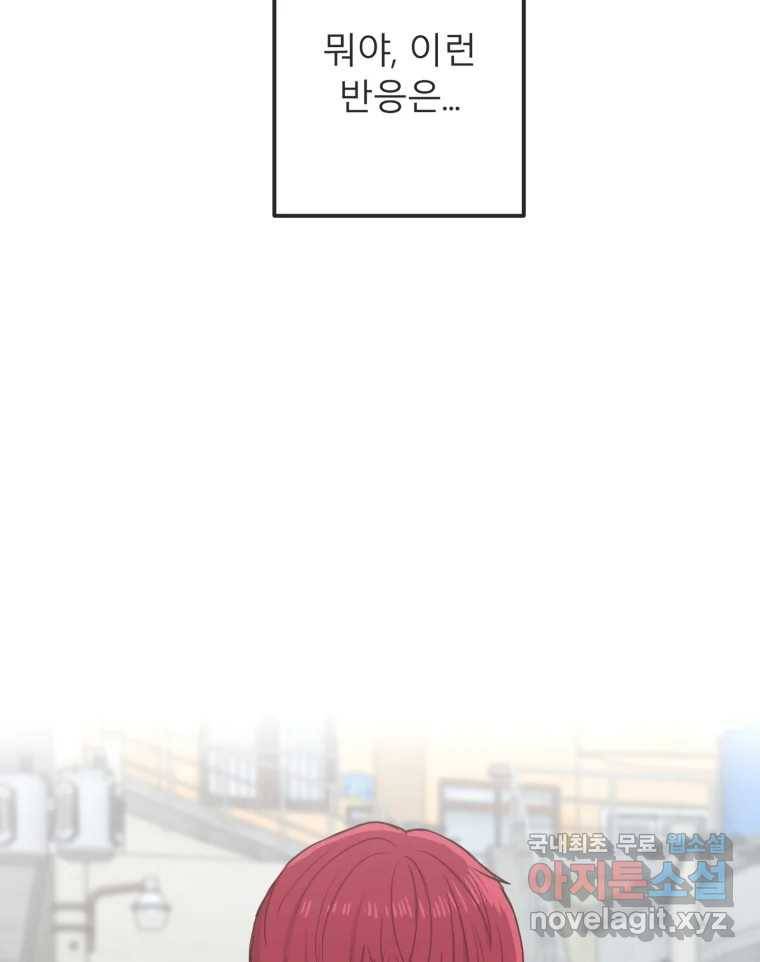교환 남녀 24화 116