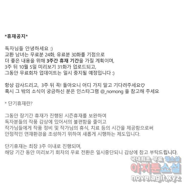 교환 남녀 24화 119