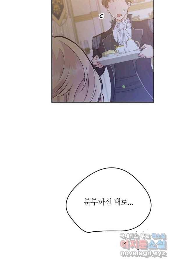 목표는 금수저로 무병장수하기입니다 105화 3