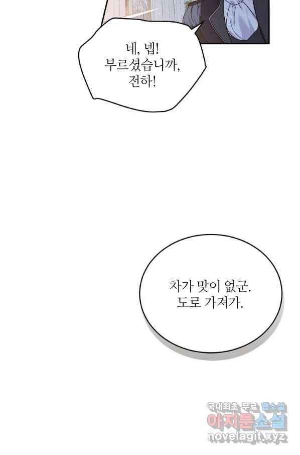 목표는 금수저로 무병장수하기입니다 105화 13