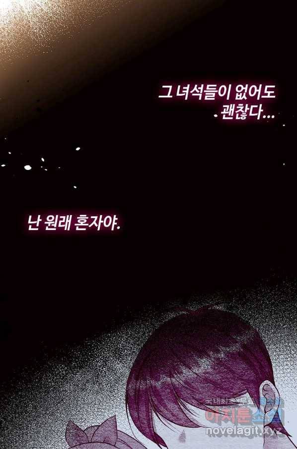 목표는 금수저로 무병장수하기입니다 105화 16