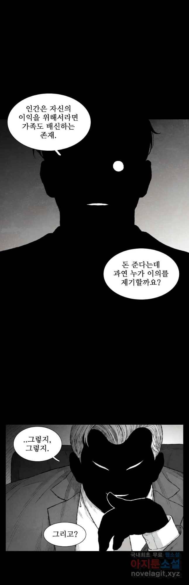 구원 73화 11