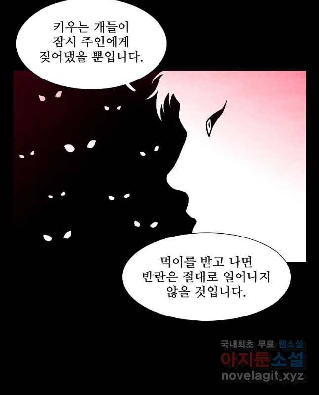 구원 73화 15