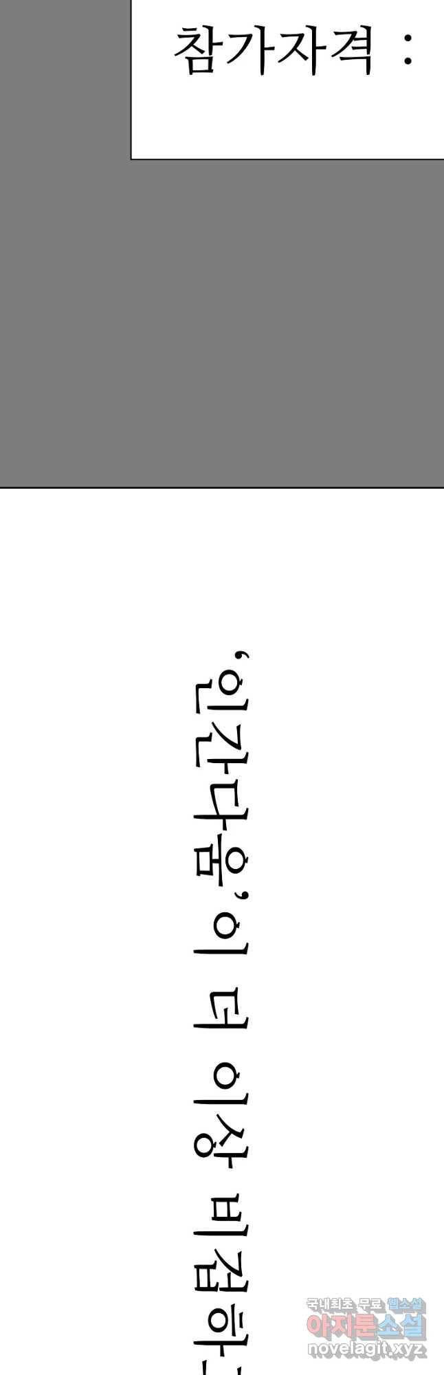 구원 73화 38