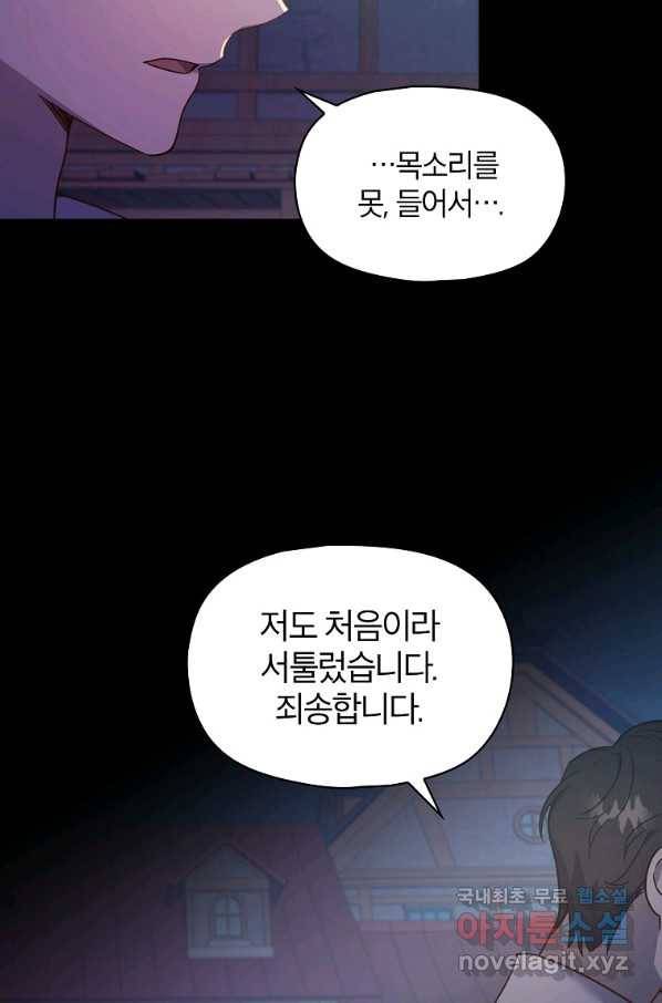 아델리아 - 꽃의 속박 9화 3