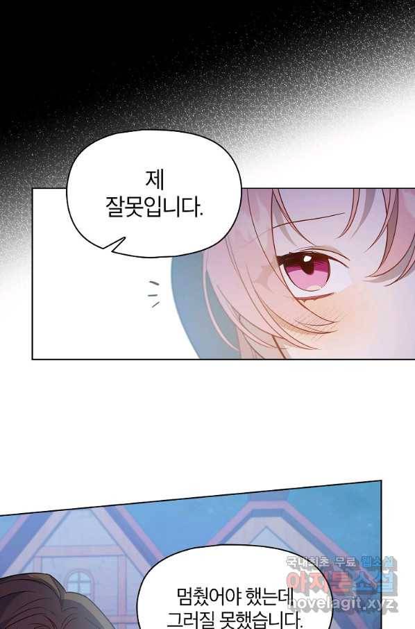 아델리아 - 꽃의 속박 9화 6