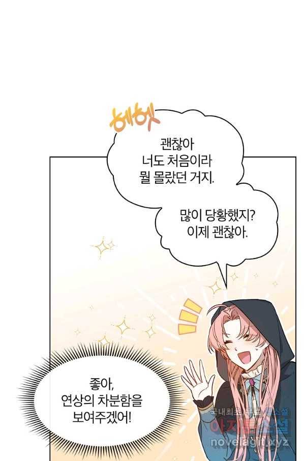 아델리아 - 꽃의 속박 9화 8