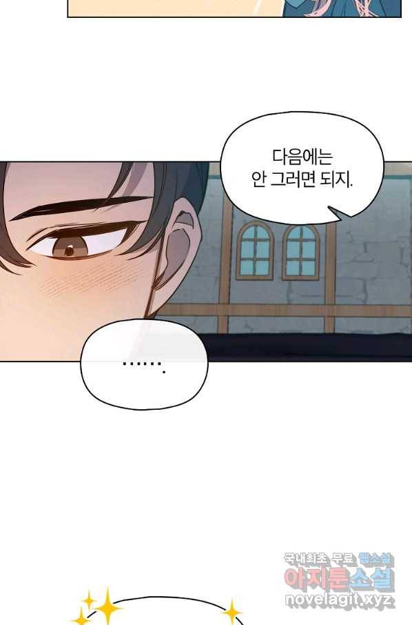 아델리아 - 꽃의 속박 9화 9