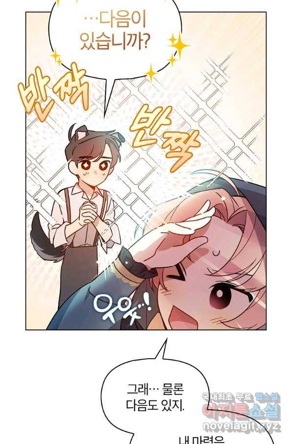 아델리아 - 꽃의 속박 9화 10