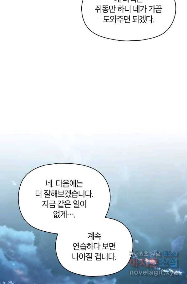 아델리아 - 꽃의 속박 9화 11