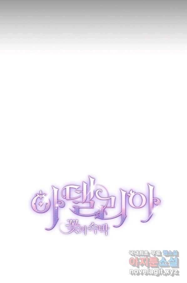 아델리아 - 꽃의 속박 9화 13
