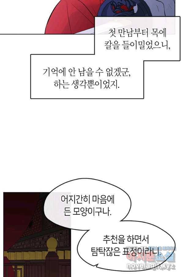 궁에 숨은 꽃 75화 3