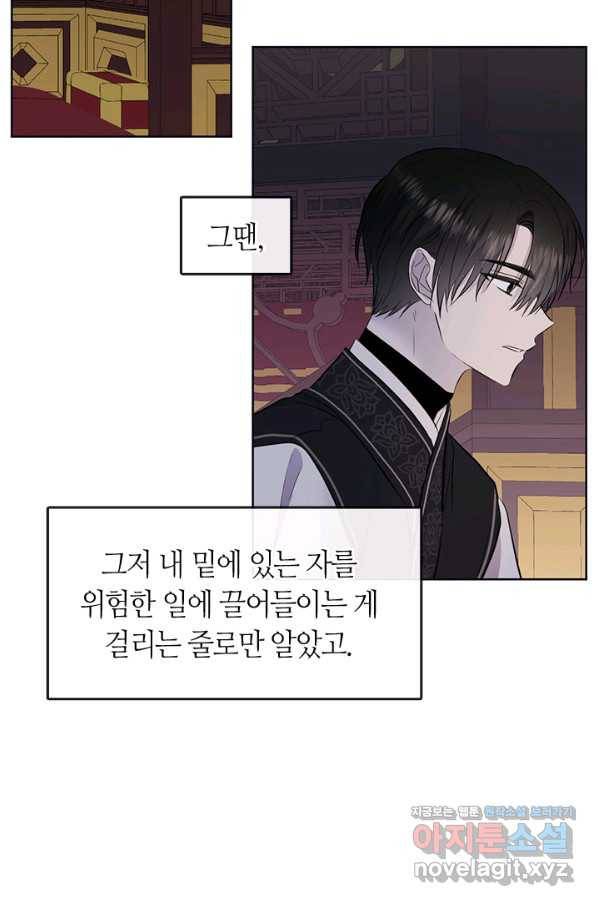 궁에 숨은 꽃 75화 4
