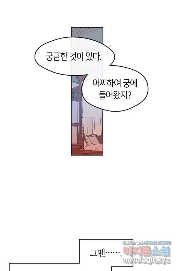궁에 숨은 꽃 75화 5