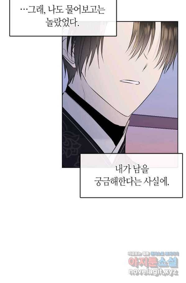 궁에 숨은 꽃 75화 6