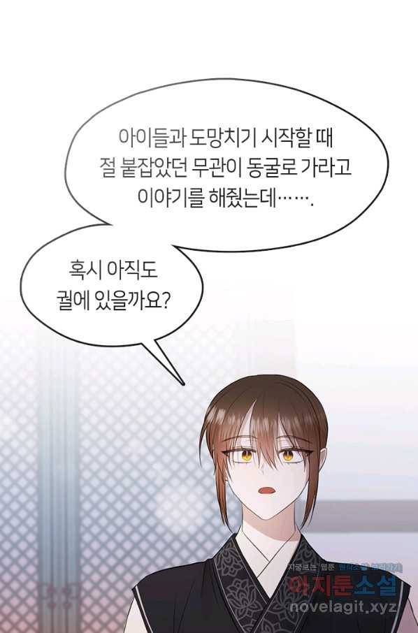 궁에 숨은 꽃 75화 14