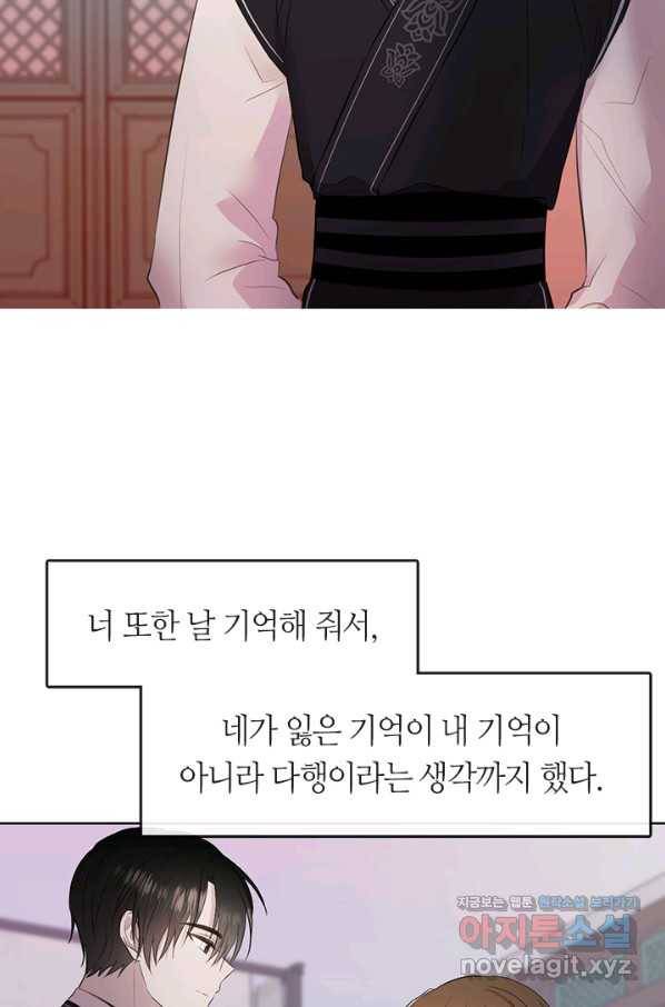 궁에 숨은 꽃 75화 15