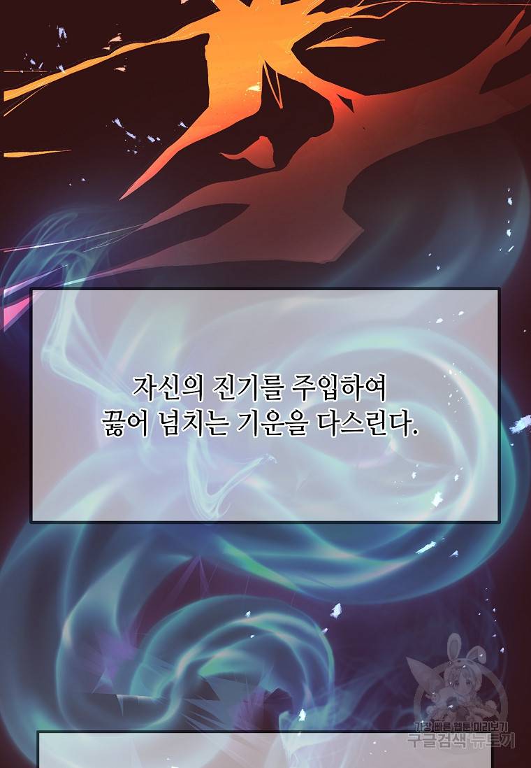 천마님의 베이커리 39화 2