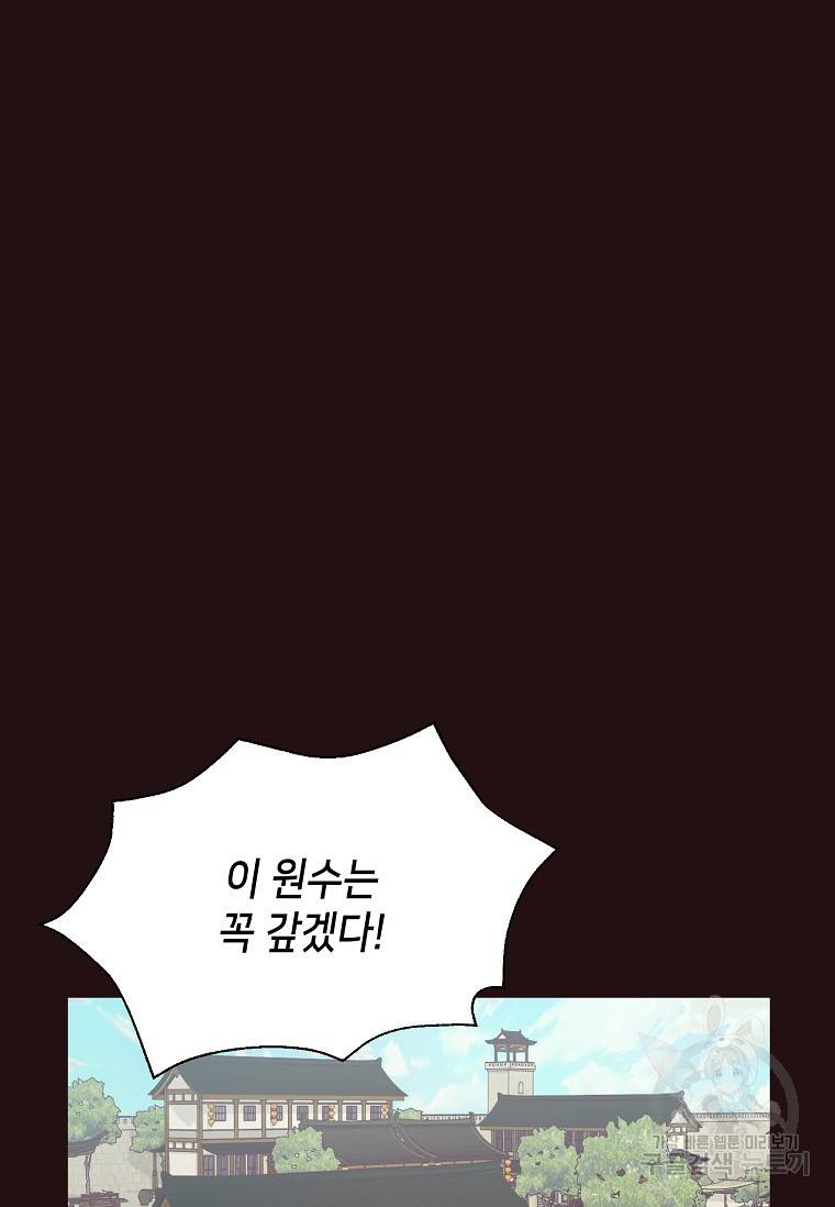 천마님의 베이커리 39화 4