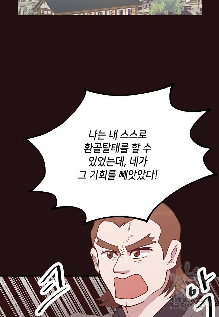 천마님의 베이커리 39화 5