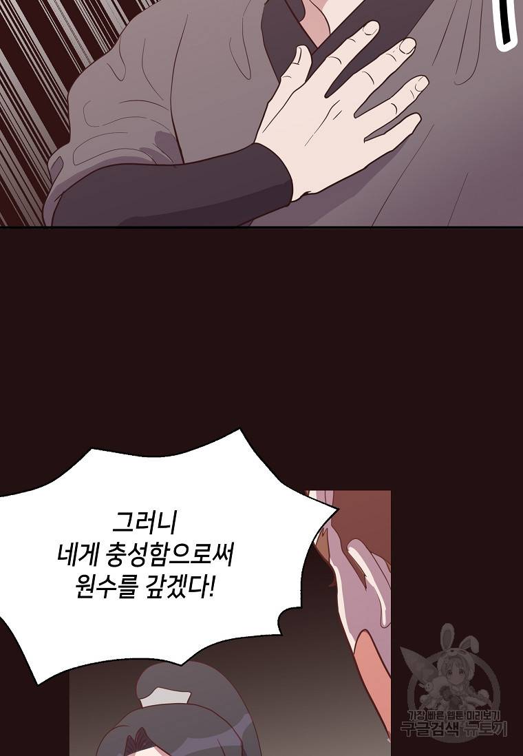 천마님의 베이커리 39화 6