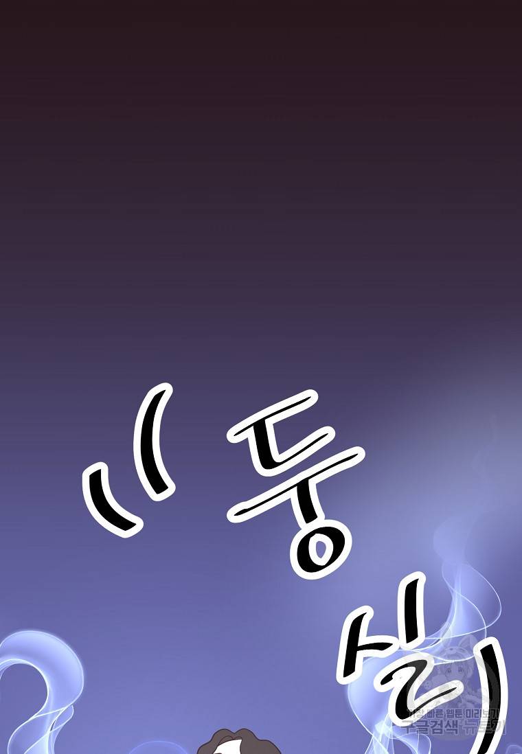 천마님의 베이커리 39화 9