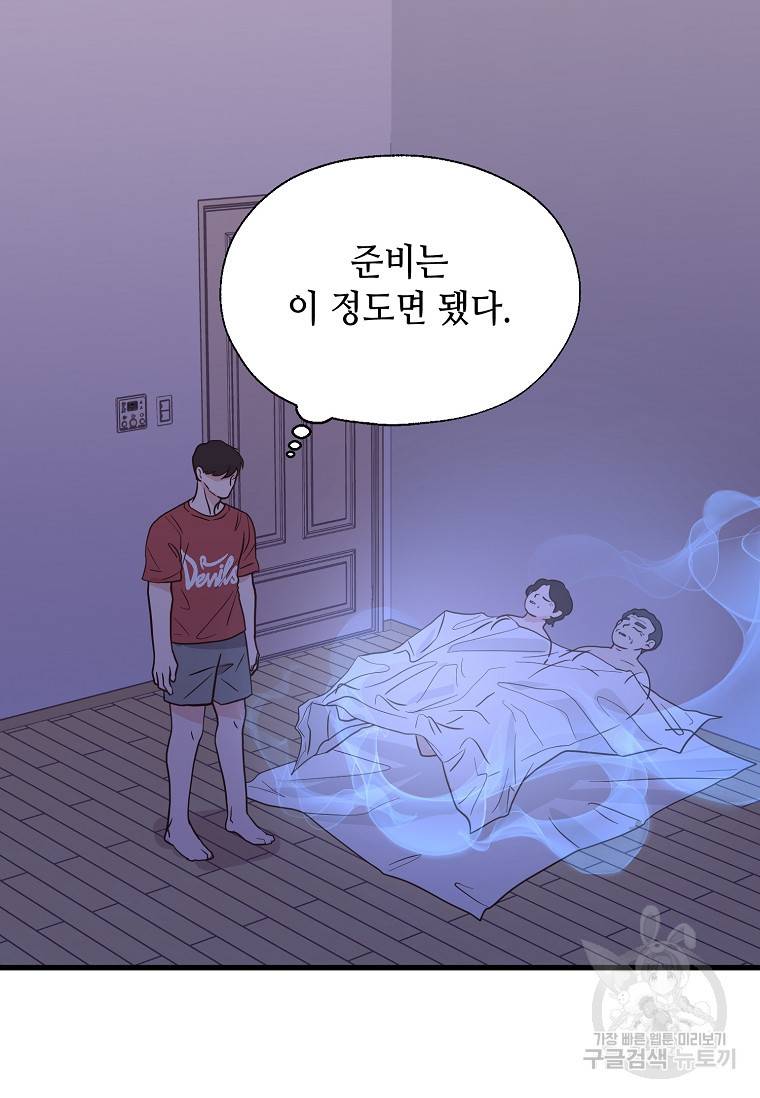 천마님의 베이커리 39화 12