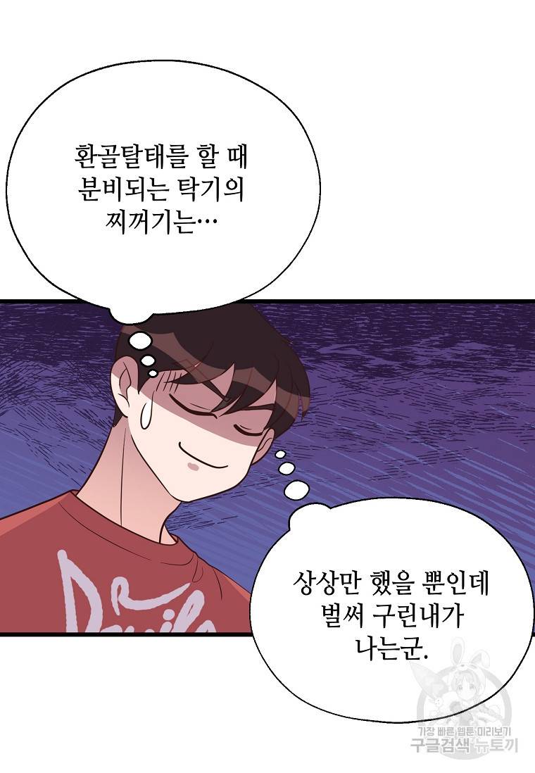 천마님의 베이커리 39화 13