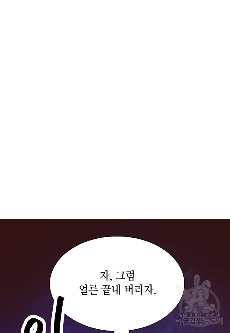 천마님의 베이커리 39화 14