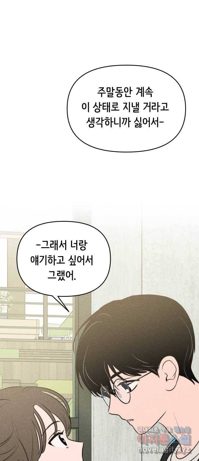 가짜 동맹 34화 1