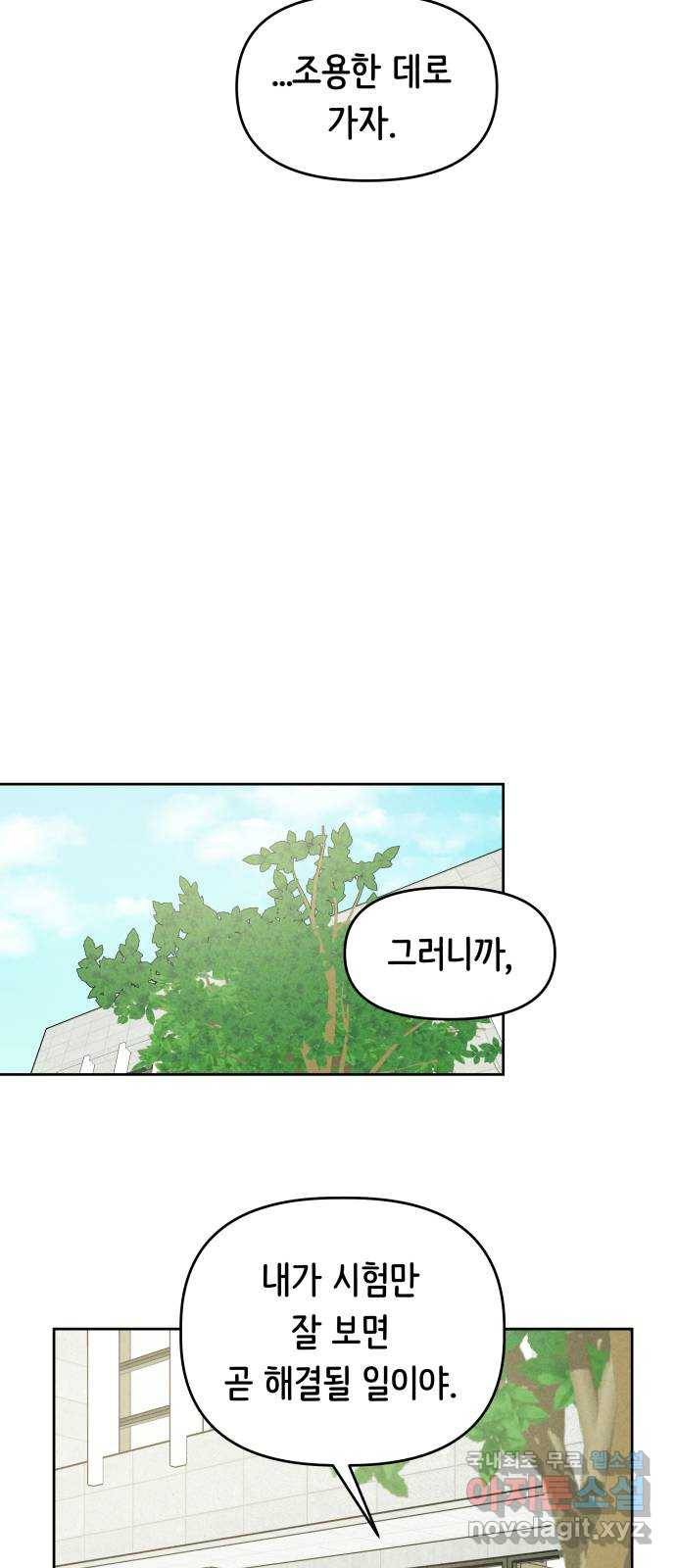 가짜 동맹 34화 3