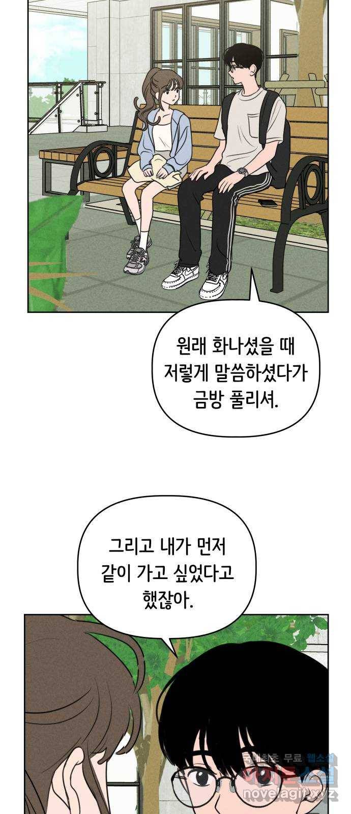 가짜 동맹 34화 4