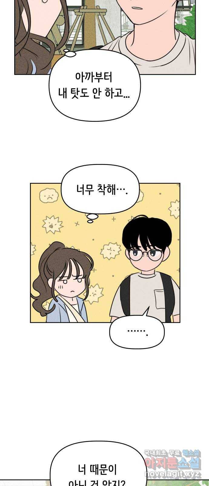 가짜 동맹 34화 5