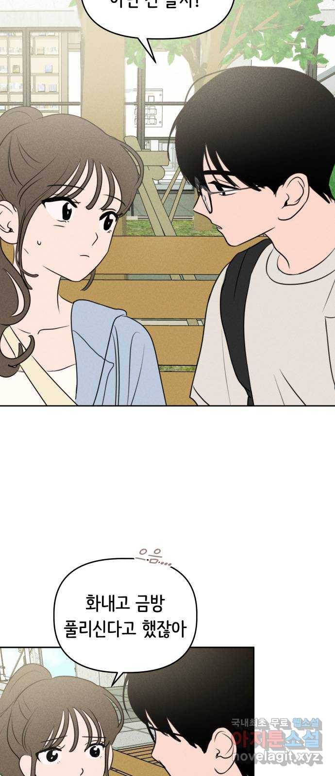 가짜 동맹 34화 6