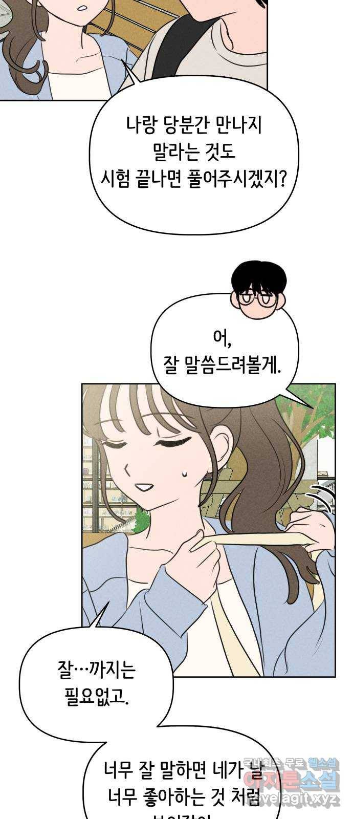 가짜 동맹 34화 7
